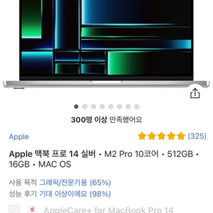 맥북 프로 14실버 m2 pro 10코어 512gb , 16gb