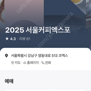 서울커피엑스포 티켓
