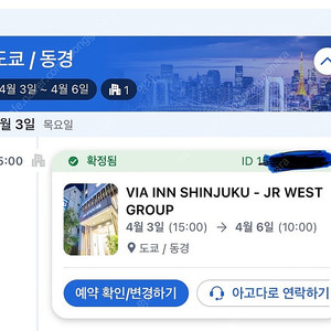 도쿄 신주쿠 호텔숙소 양도합니다 4월4일-6일