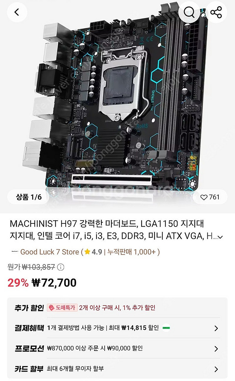 제온 Xeon E3-1275L V3 램16G 저전력 오...--8