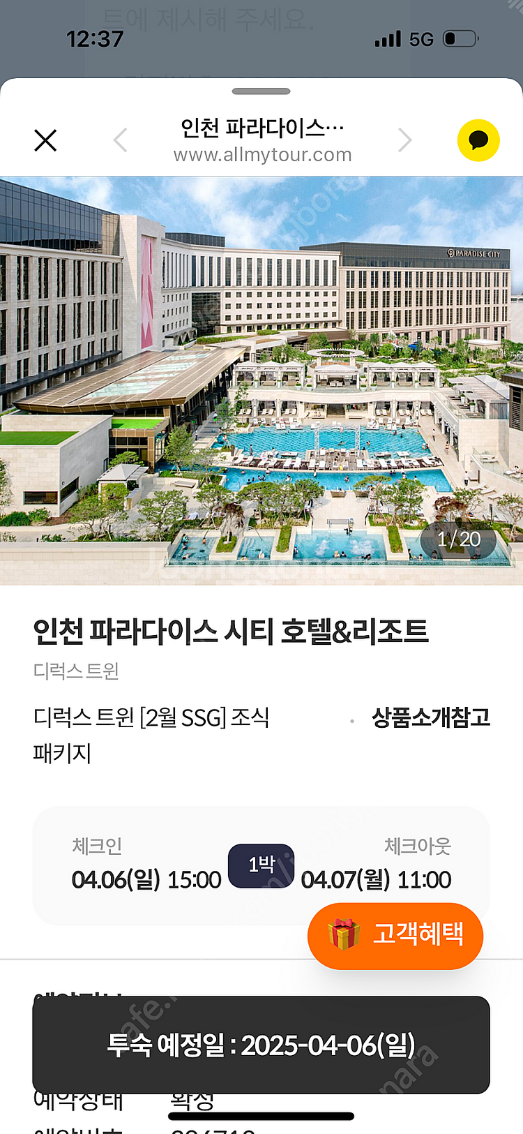인천 파라다이스시티 1박(4/6일-4/7)--0
