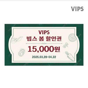 빕스 15000원 할인권 팝니다