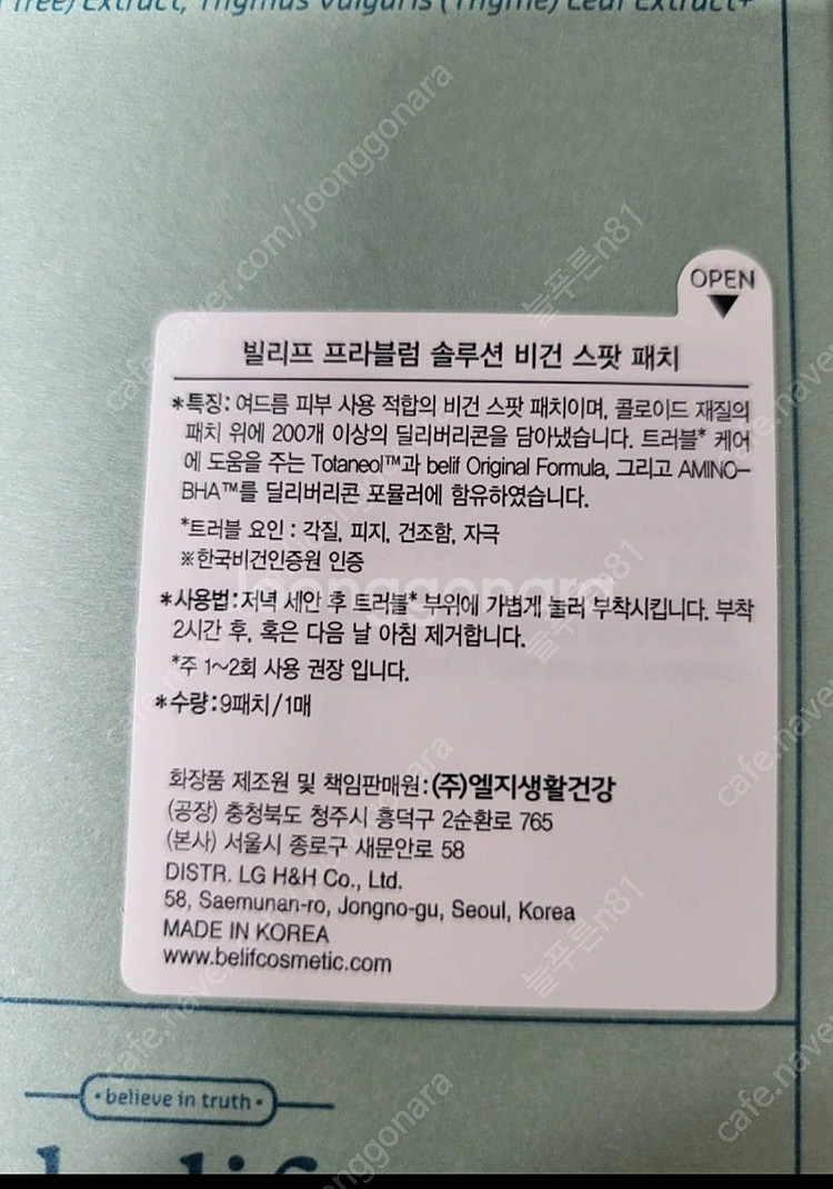 빌리프스팟패치 7박스--4