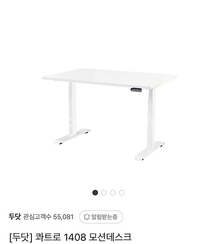 두닷 콰트로 모션데스크 책상 화이트 1408 팝니다 1...--0