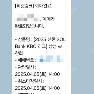 4월5일 한화vs삼성 대구 1루 응원석 단석 원가양도