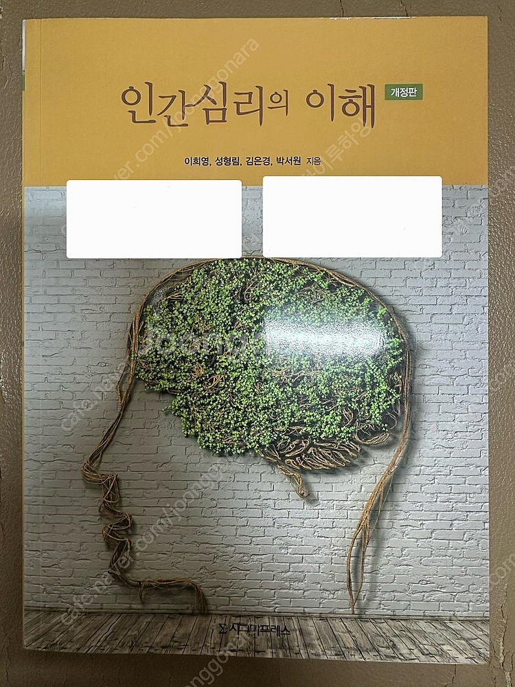 시그마프레스) 인간심리의 이해--0