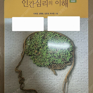 시그마프레스) 인간심리의 이해