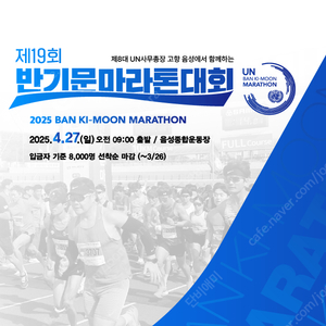 반기문 마라톤 대회 건강달리기 배번 양도해주실분 있으신가요ㅠㅠ