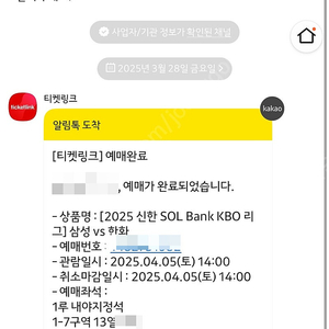 4월5일 대구 한화vs삼성 1루 내야 지정석 단석 정가양도