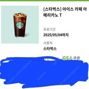스타벅스 아이스까페 아메리카노T