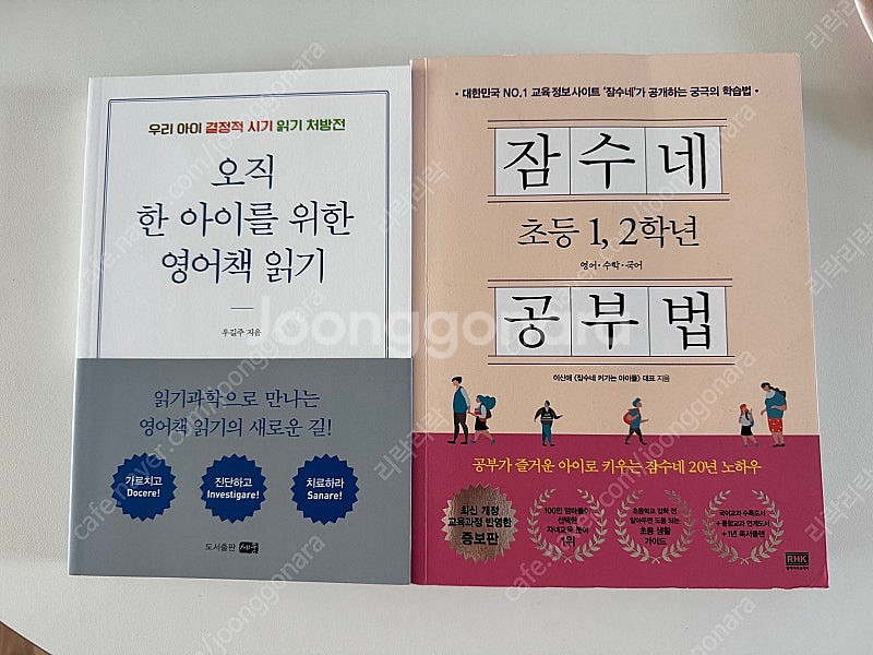 잠수네 초등1,2학년 공부법&영어책 읽기--0