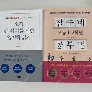 잠수네 초등1,2학년 공부법&영어책 읽기