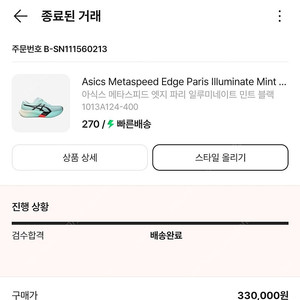 아식스러닝화 메타스피드파리 엣지 270 팔아요