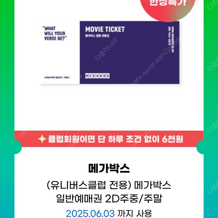 메가박스 예매권--0