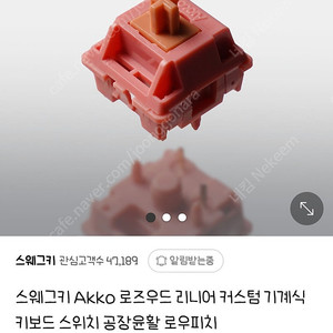 akko 로즈우드 rosewood 리니어 스위치 90개
