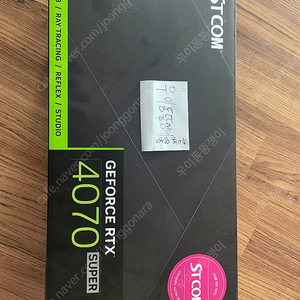 STCOM RTX 4070S 4070SUPER 판매합니다