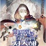 환생한대마법사/판사이한영/지천명아비무쌍/하급무사/소림쌍괴/밥만먹고레벨업/천하제일 =중고소설책 판매합니다= 실사진전송가능