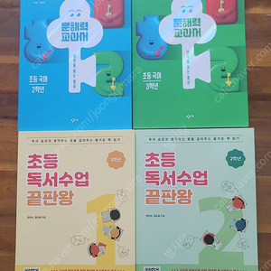 문해력교과서, 초등독서수업끝판왕