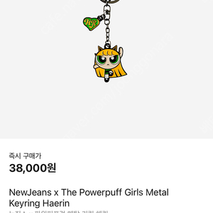 뉴진스 X 파워퍼프걸 키링 해린 버전
