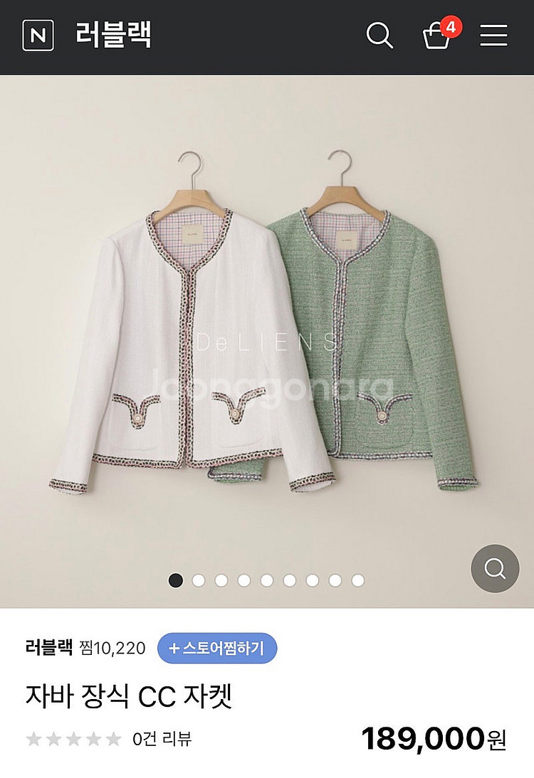 살롱드리앙 화이트 트위드 자켓 바이씨니 줄로그 한스스타...--7