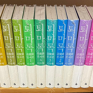 퇴마록 전권 완결 세트(외전 2권 포함)