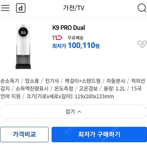 새상품 K9 PRO Dual 온도측정손소독기