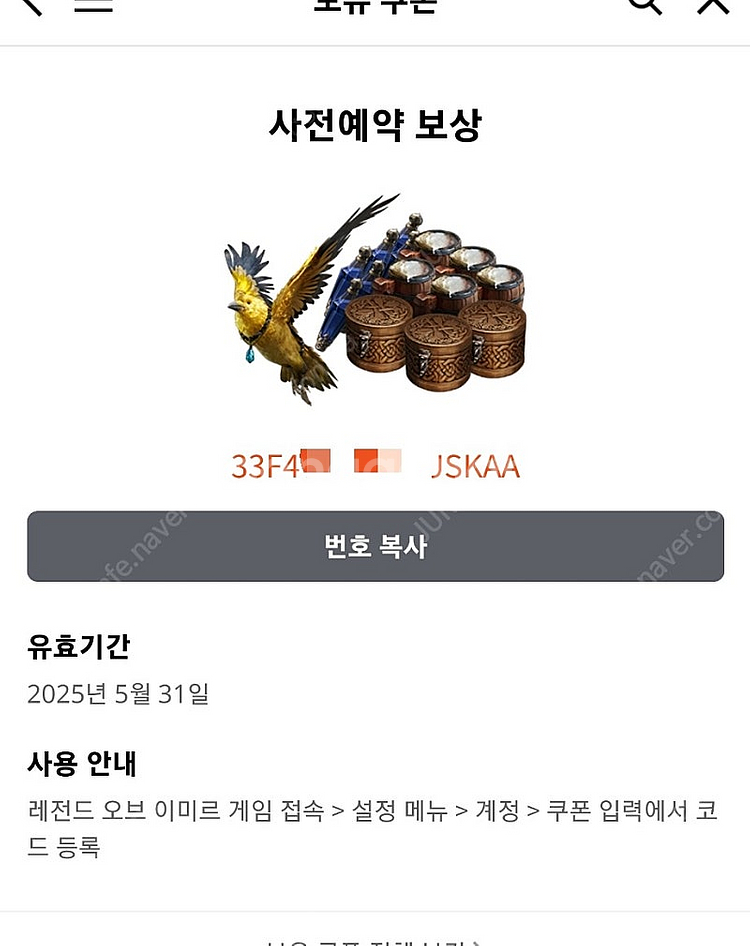 레전드 오브 이미르 사전쿠폰 사전예약 800원--0