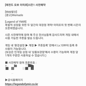 레전드오브이미르 시즌1 사전쿠폰 사전예약