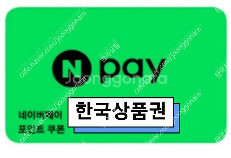 네이버페이/적립/상품권/ 포인트 92% 구매합니다--0