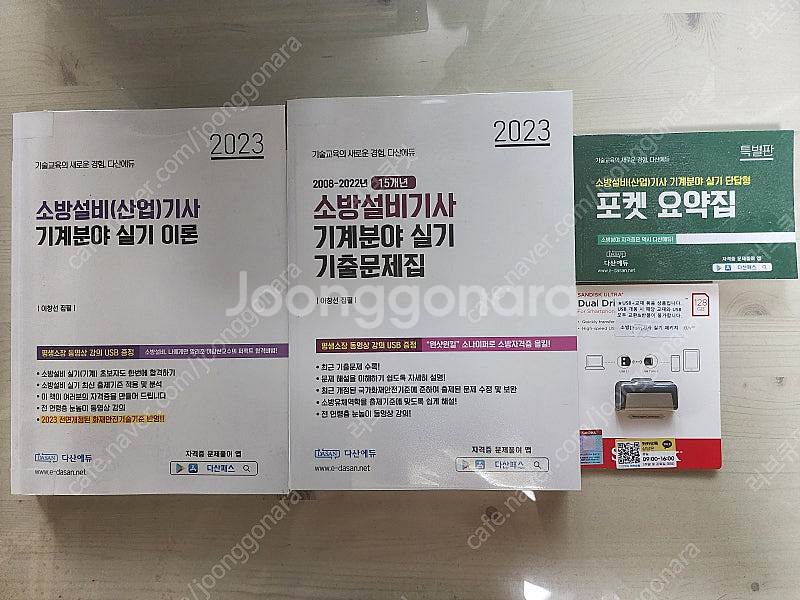 2023년도 소방설비기사(기계) 실기 교재(2023년~...--0