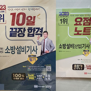 2023년도 소방설비기사(기계) 필기 교재(2023년~2024년 기출문제 포함)를 판매합니다.