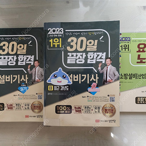 2023년도 소방설비기사(기계) 실기 교재(2023년~2024년 기출문제 포함)를 판매합니다.