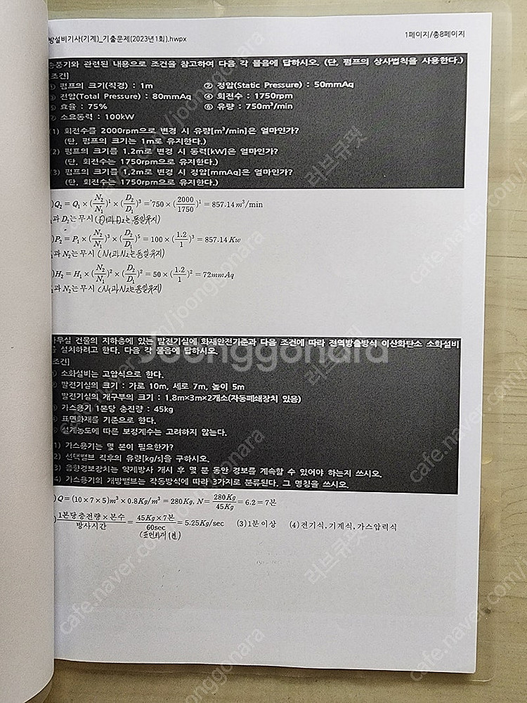 2023년도 소방설비기사(기계) 실기 교재(2023년~...--1