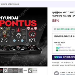 현대폰터스 HUD Q MAX 헤드업디스플레이 허드큐 말로하는아리아 허드 차량 내비연동