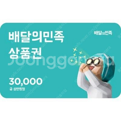 배민 3만원 쿠폰--0