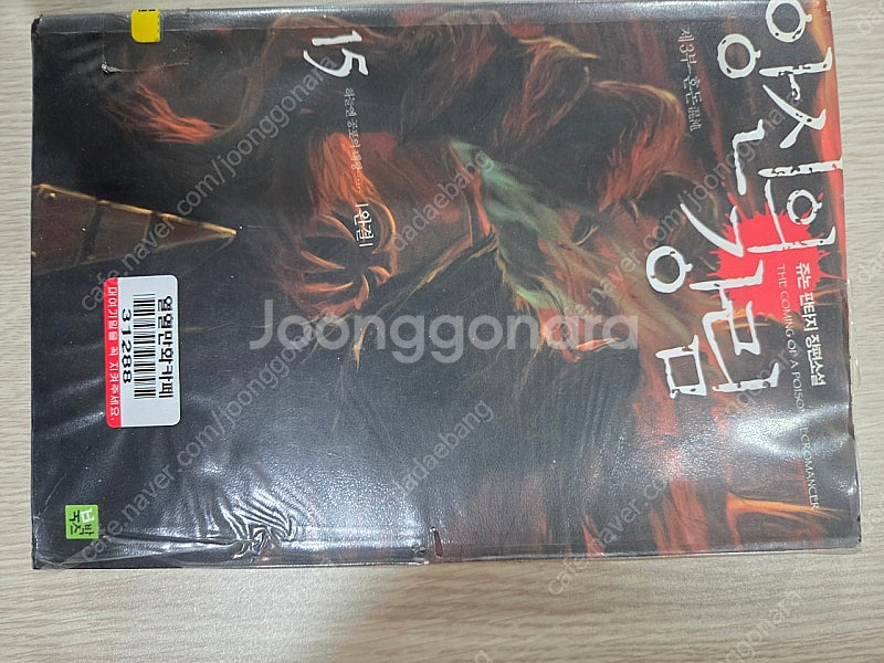 앙신의강림 1~15 완결 전권 쥬논 판타지소설 팝니다....--1