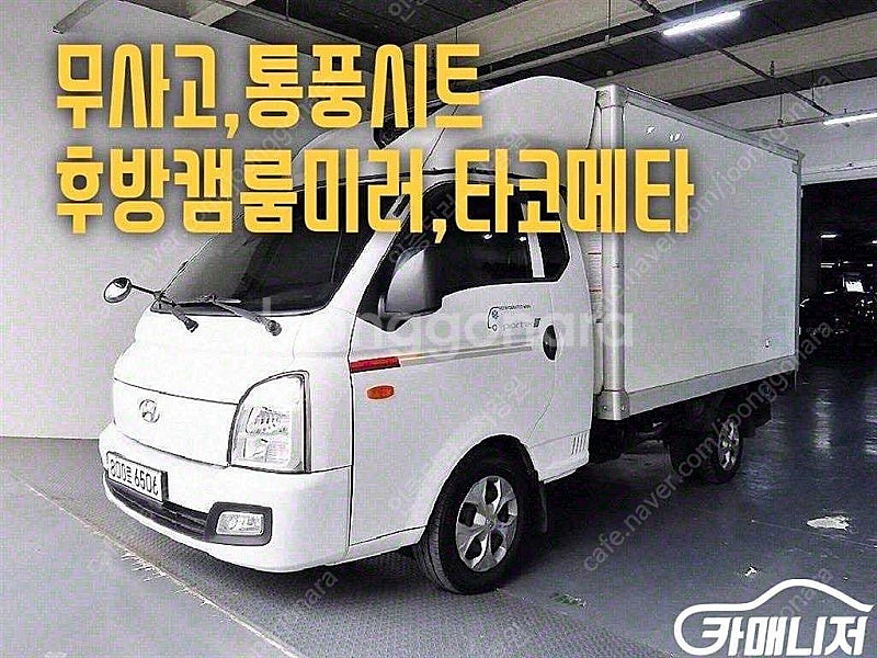 [소형화물][하이냉동탑]포터2 슈퍼캡/초장축(CRDi)...--0
