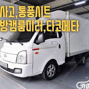 [소형화물][하이냉동탑]포터2 슈퍼캡/초장축(CRDi) (1톤) 중고차중고차매입전액할부저신용자신불자소액할부현금카드 전부 가능합니다!