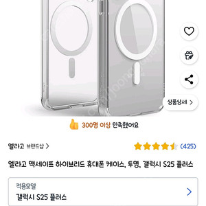 엘라고 맥세이프케이스 s25플러스 팔아요