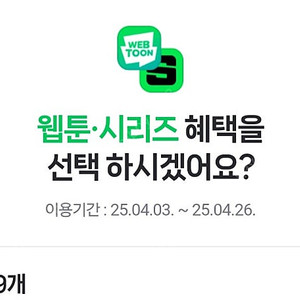 네이버웹툰 쿠키 49개 2500원