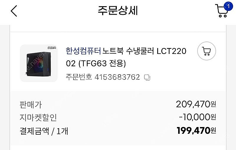 한성 노트북 tfg6397+수냉쿨러팝니다.--1