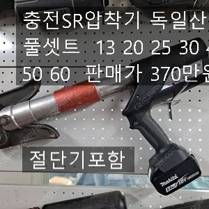 크라우케충전SR압착기+절단기 충전터미널압착기+절단기