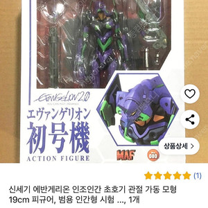 신세기 에반게리온 초호기 19cm 피규어 새제품