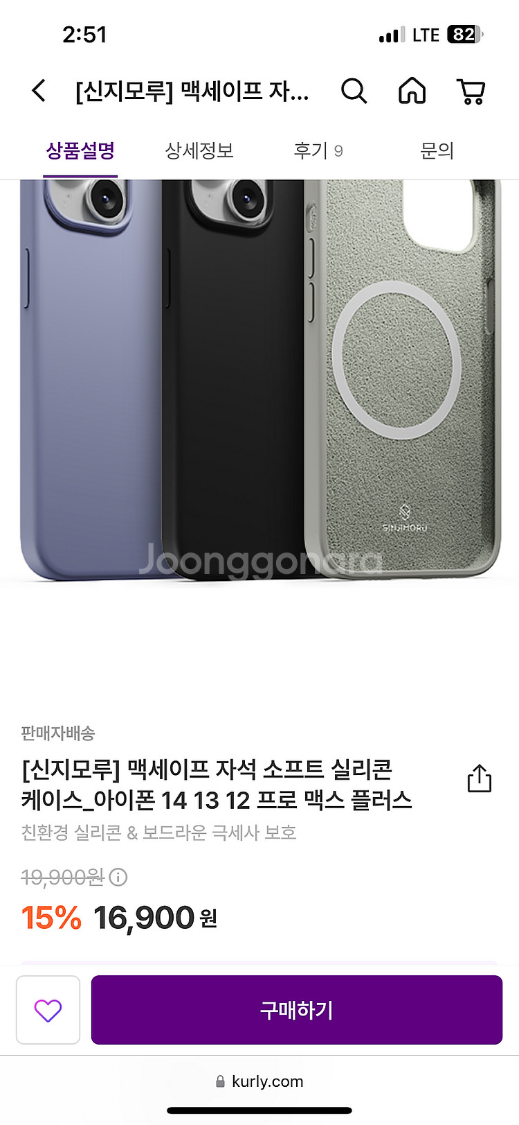 신지모루 아이폰12프로맥스 맥세이프 실리콘케이스 새갓--2