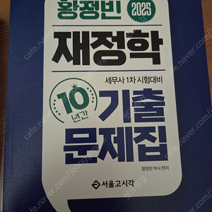 세무사 1차책팝니다
