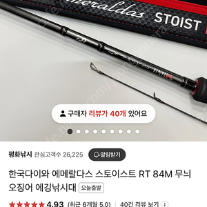 다이와 스토이스트 rt 84m