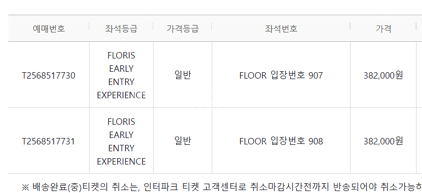 콜드플레이 19일 FLOOR 연석2장(907,908) ...--1