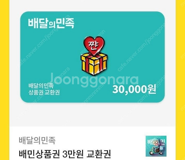 배달의민족 3만원권->28000원 26.04.03--0
