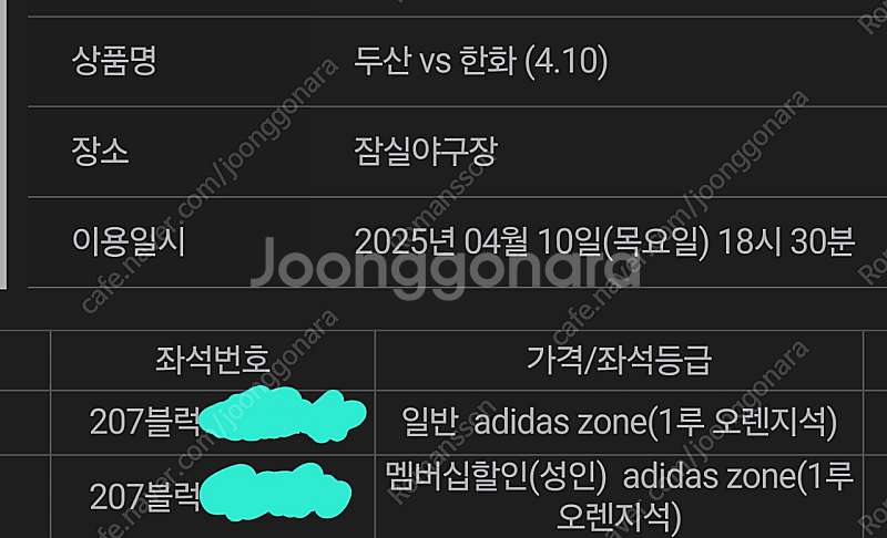 4월10일 두산vs한화 1루 207블럭 응원석 통로 2...--1