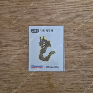 포켓몬 띠부씰 검은 레쿠쟈